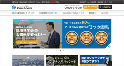 Desktop Screenshot of earthcom-eco.jp