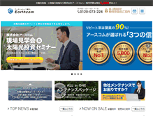Tablet Screenshot of earthcom-eco.jp